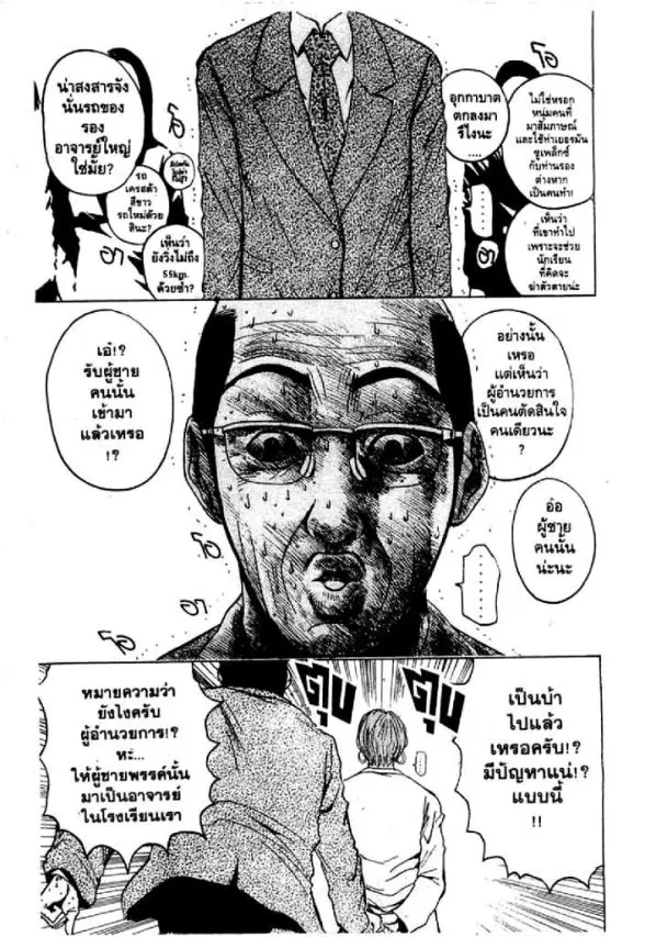 GTO : Great Teacher Onizuka ตอนที่ 14 หน้า 14