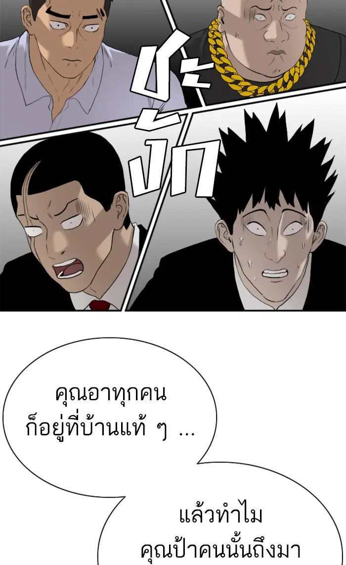 Bad Guy ตอนที่ 86 หน้า 116