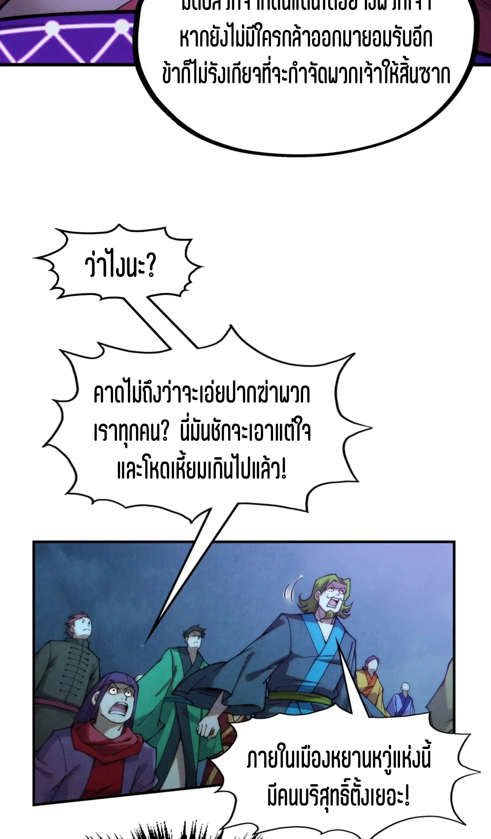 The Eternal Supreme ตอนที่ 283 หน้า 48
