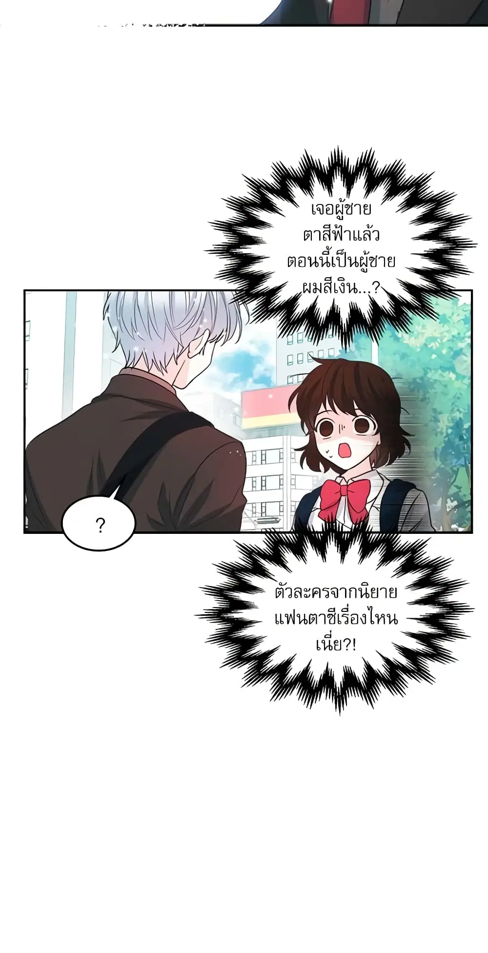 My Life as an Internet Novel ตอนที่ 3 หน้า 5