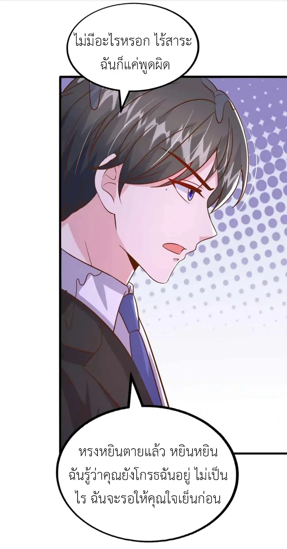 The Big Guy calls me Little Ancestor ตอนที่ 172 หน้า 5