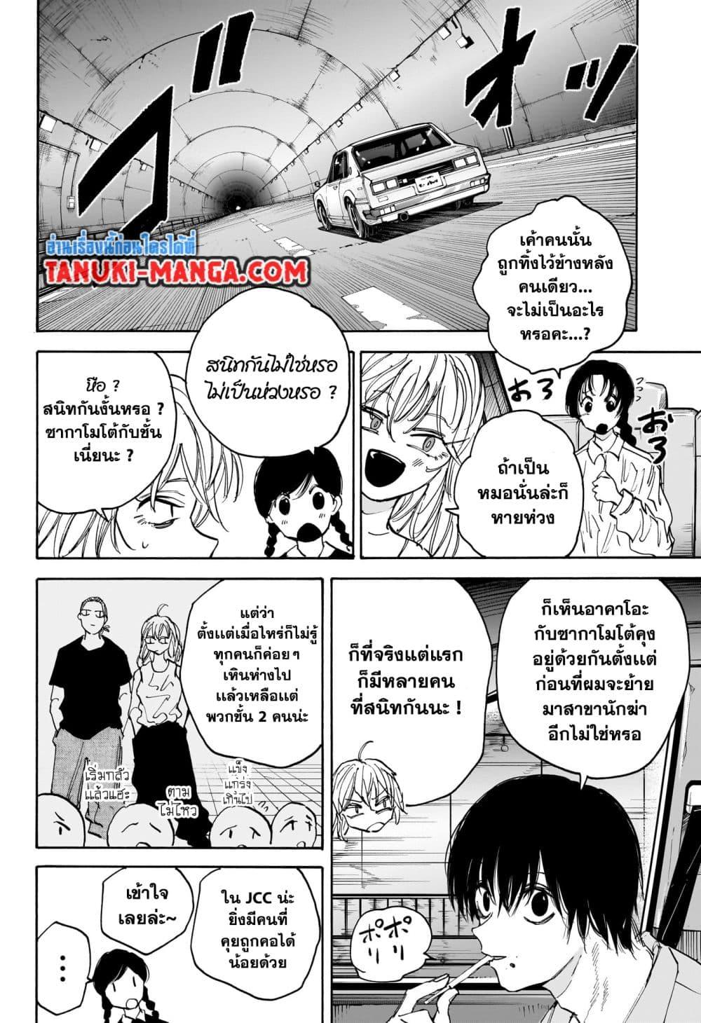 Sakamoto Days ตอนที่ 116 หน้า 4