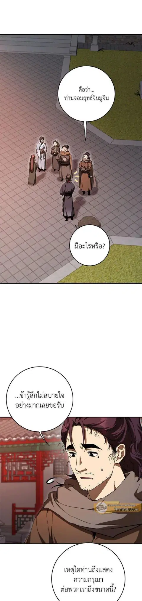 Path of the Shaman ตอนที่ 141 หน้า 45
