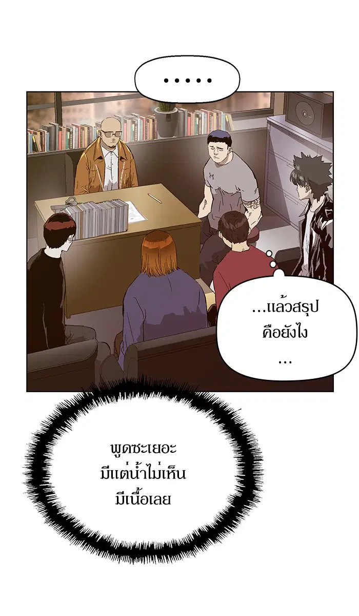 Weak Hero ตอนที่ 141 หน้า 34