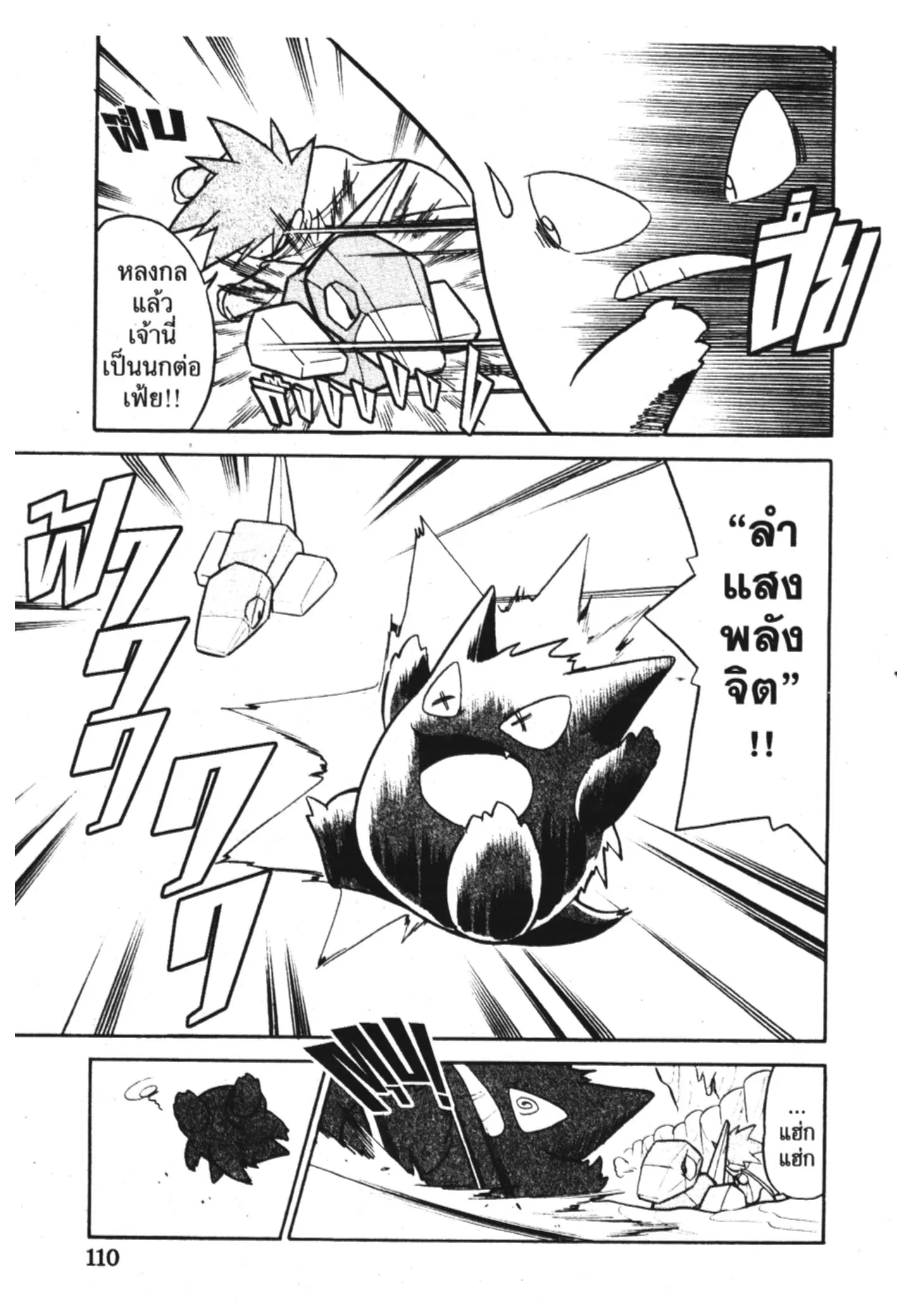 Pokémon ตอนที่ 85 หน้า 11