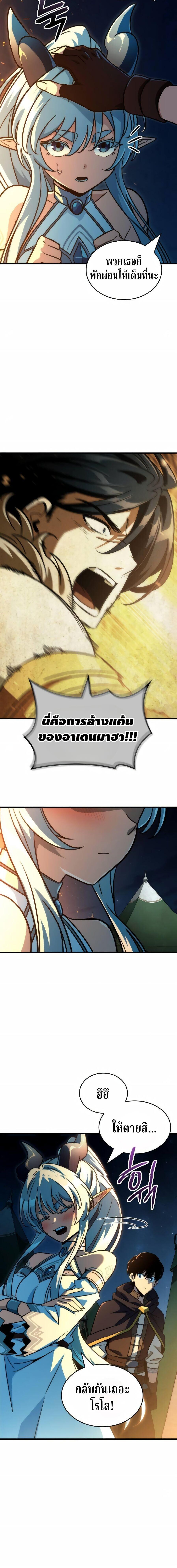 Valhalla Saga จากนักเล่นเกมมืออาชีพ สู่ตำนานแห่งวัลฮัลลา ตอนที่ 70 หน้า 12
