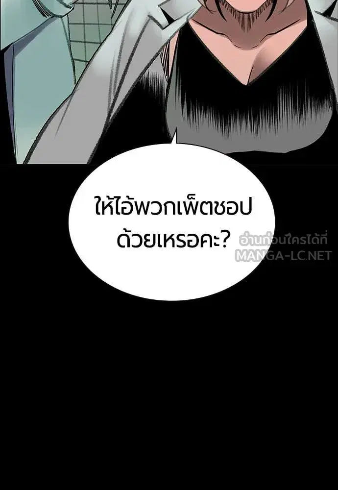 Jungle Juice ตอนที่ 178 หน้า 87