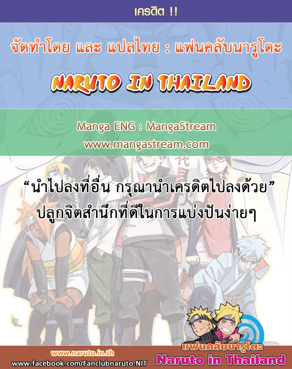 Boruto: Naruto Next Generations – โบรูโตะ: นารูโตะ เน็กซ์ เจนเนเรชั่น ตอนที่ 17 หน้า 46