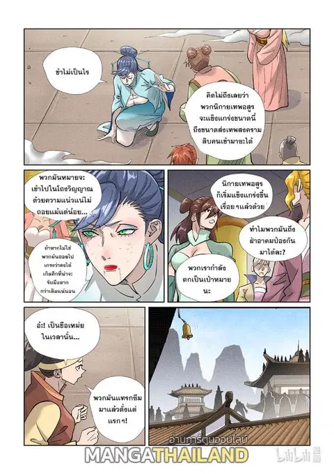 Tales of Demons and Gods ตอนที่ 442 หน้า 9