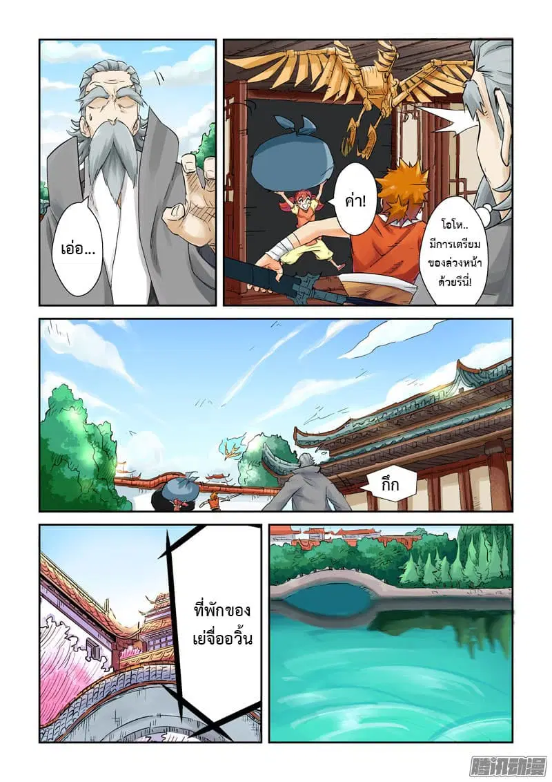 Tales of Demons and Gods ตอนที่ 121 หน้า 7