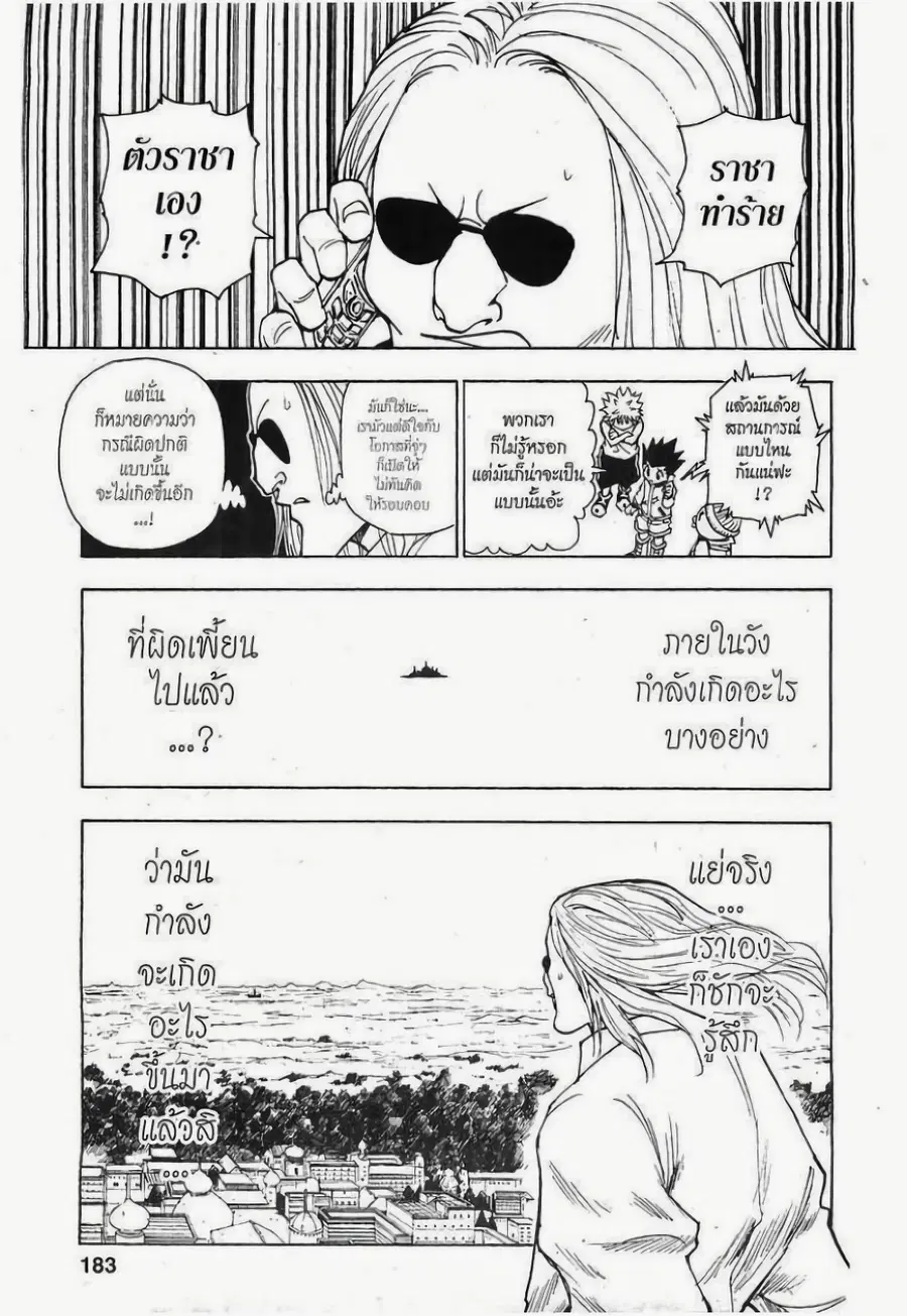 Hunter x Hunter ตอนที่ 258 หน้า 15