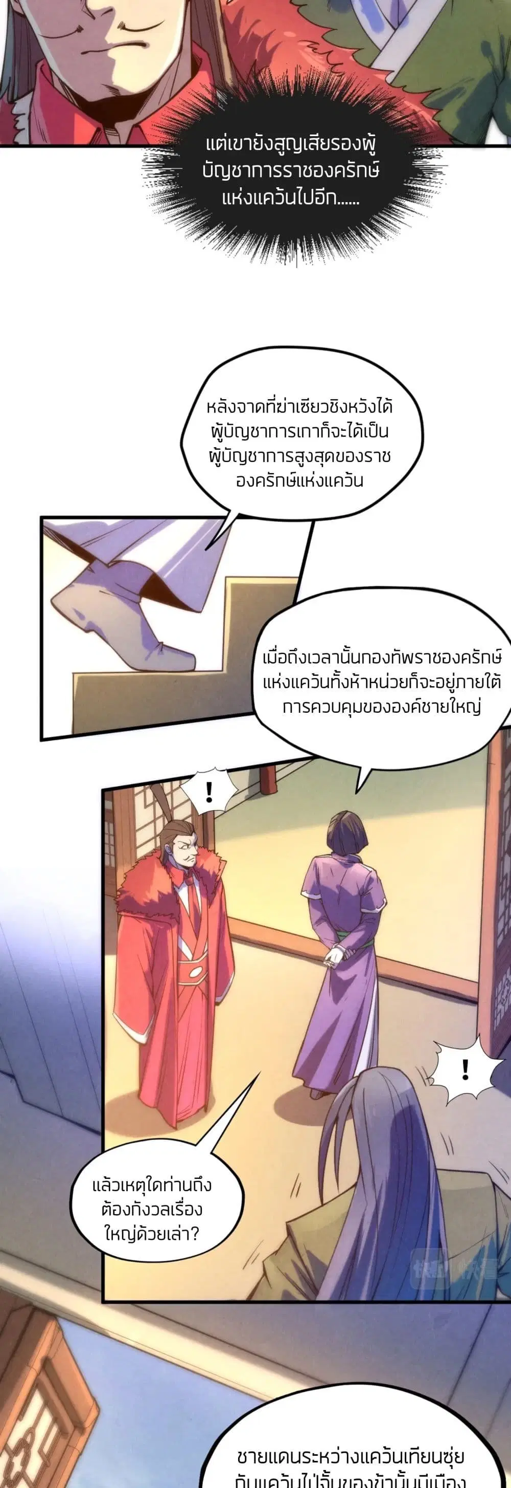 The Eternal Supreme ตอนที่ 64 หน้า 10