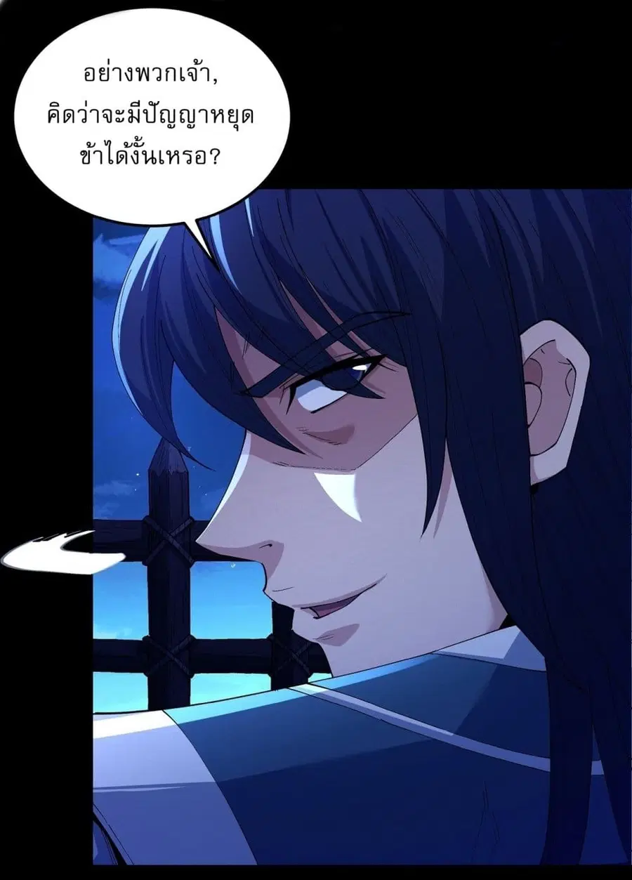 God of Martial Arts ตอนที่ 573 หน้า 4