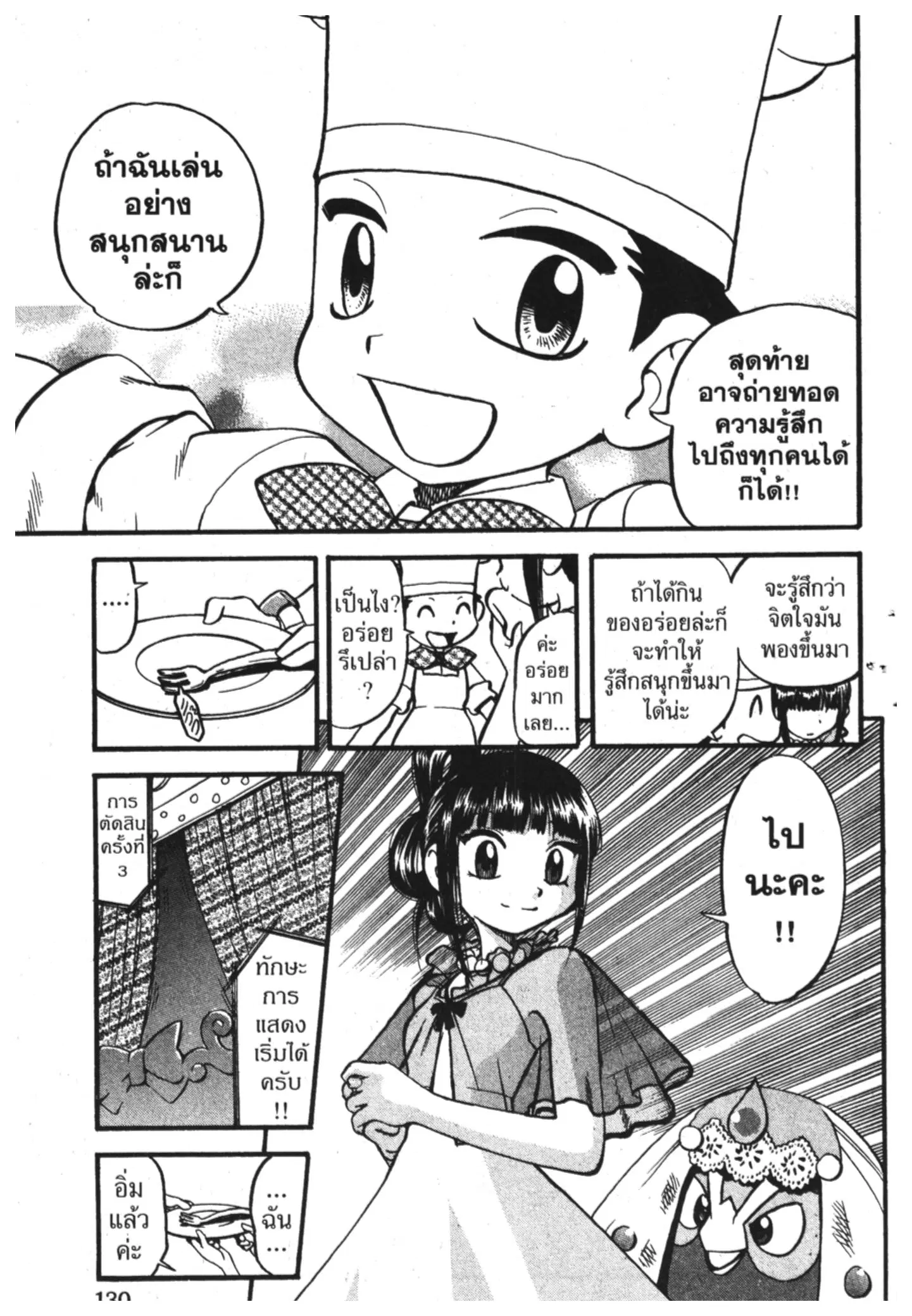 Pokémon ตอนที่ 351 หน้า 24