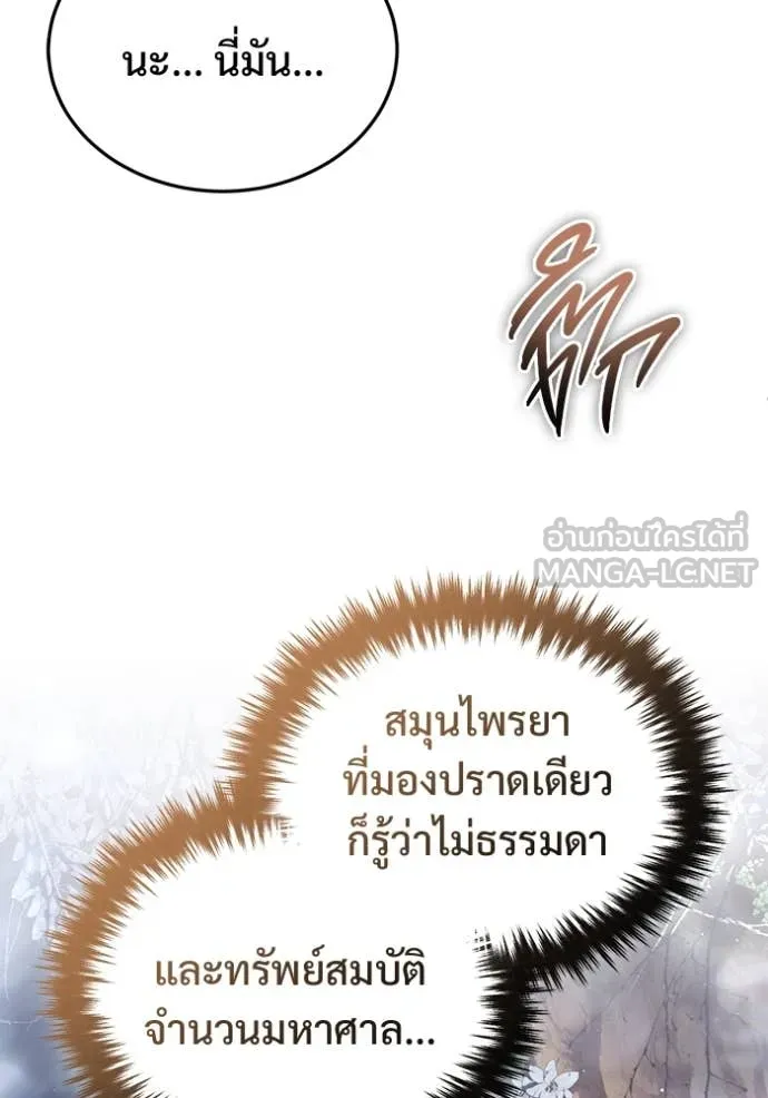 Regressor’s Life After Retirement ตอนที่ 85 หน้า 25