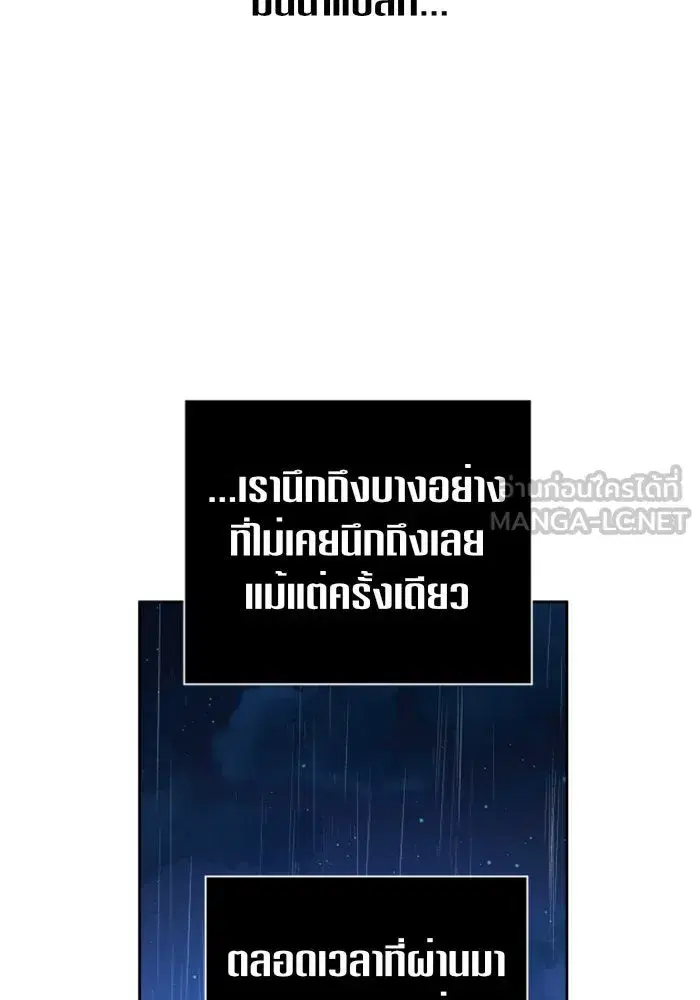 Your Throne ตอนที่ 113 หน้า 144