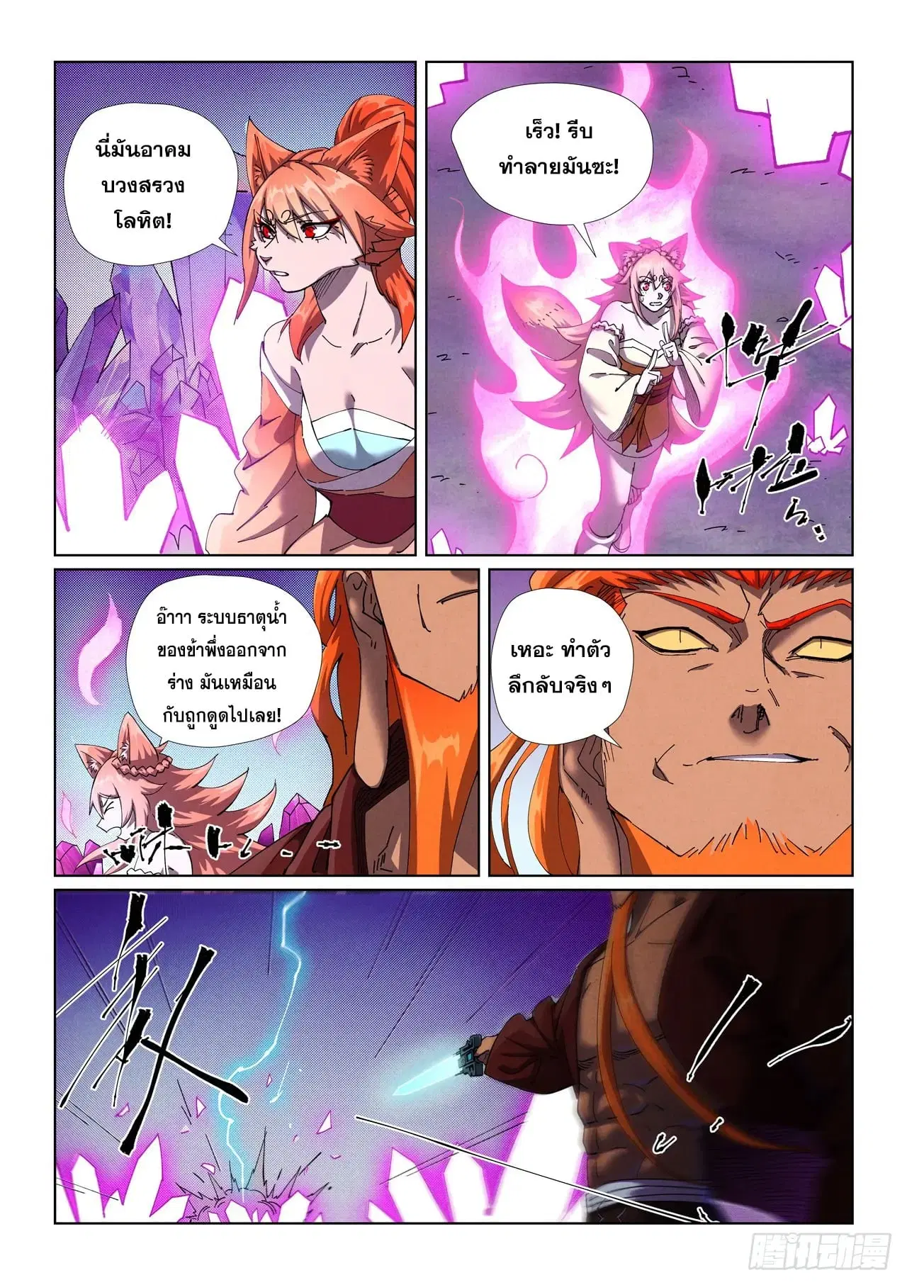 Tales of Demons and Gods ตอนที่ 499 หน้า 10