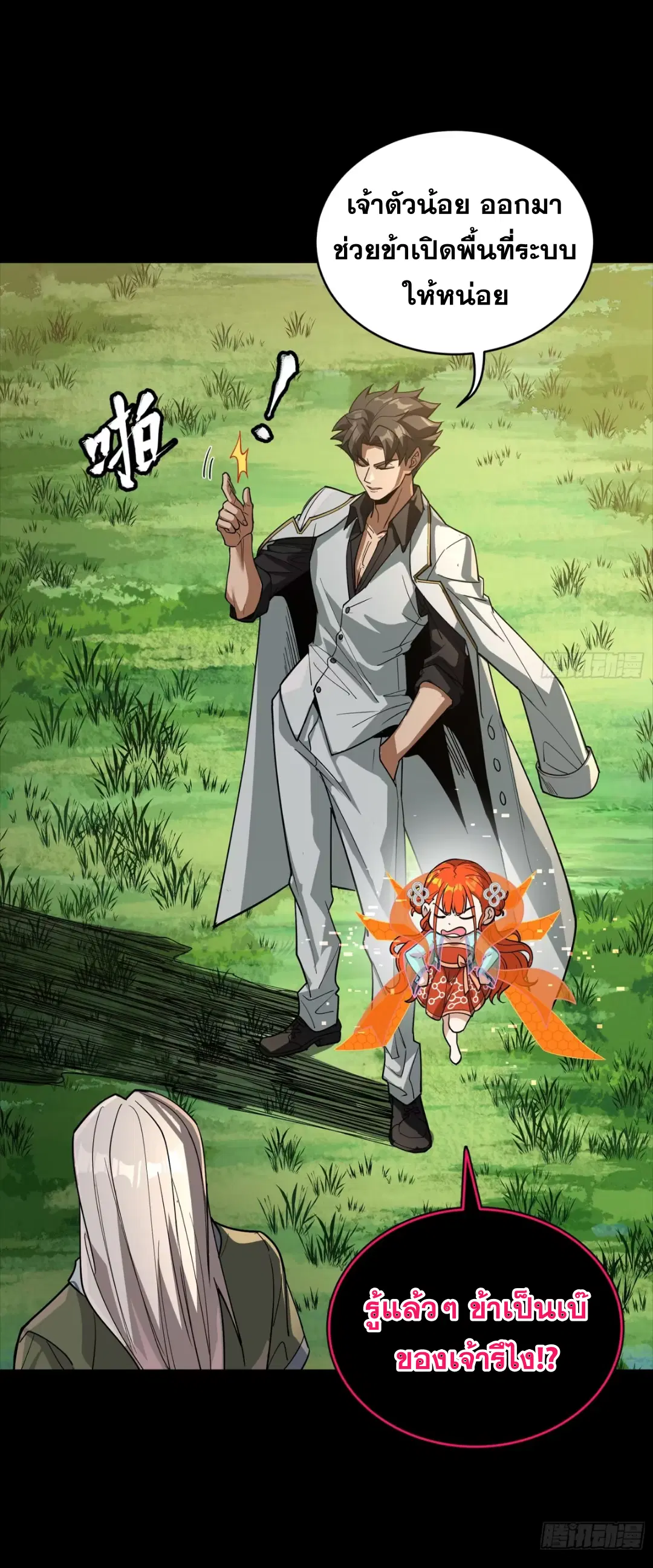 Legend of Star General ตอนที่ 265 หน้า 28