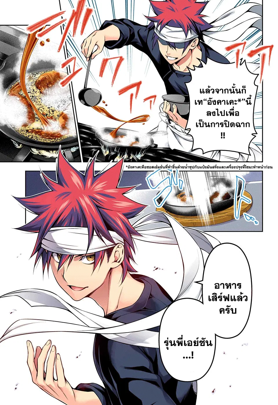 Shokugeki no Soma ตอนที่ 146 หน้า 11
