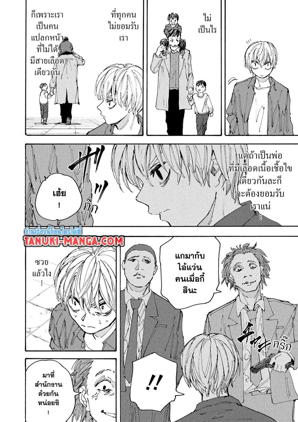 Sakamoto Days ตอนที่ 196 หน้า 17