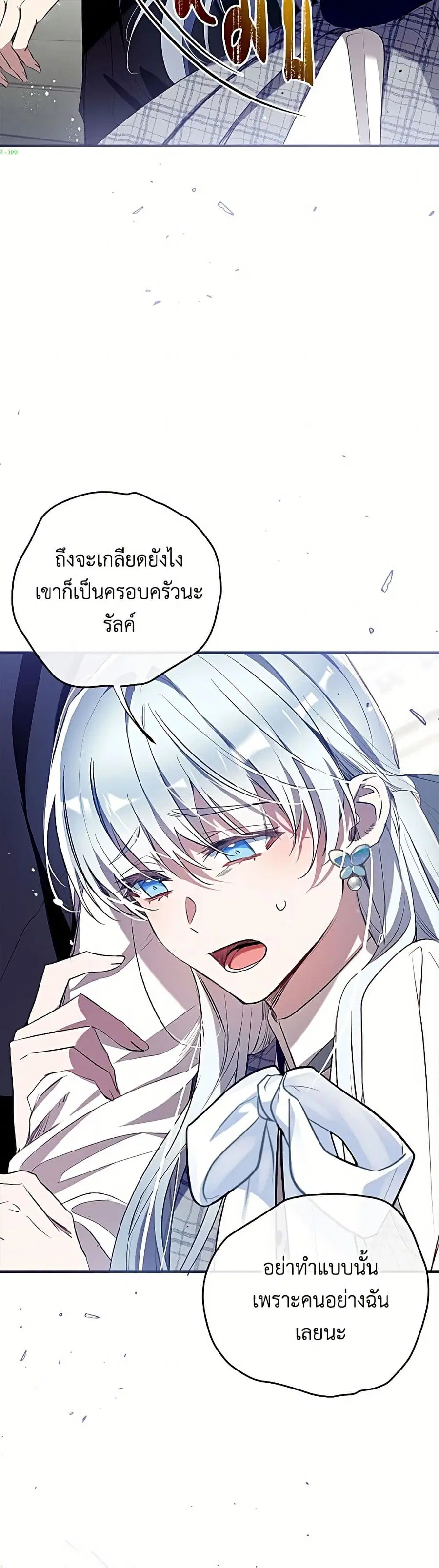 Can We Become a Family? ตอนที่ 162 หน้า 8