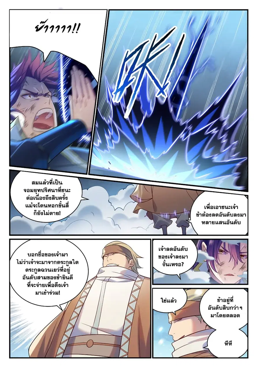 Bailian Chengshen ตอนที่ 885 หน้า 14