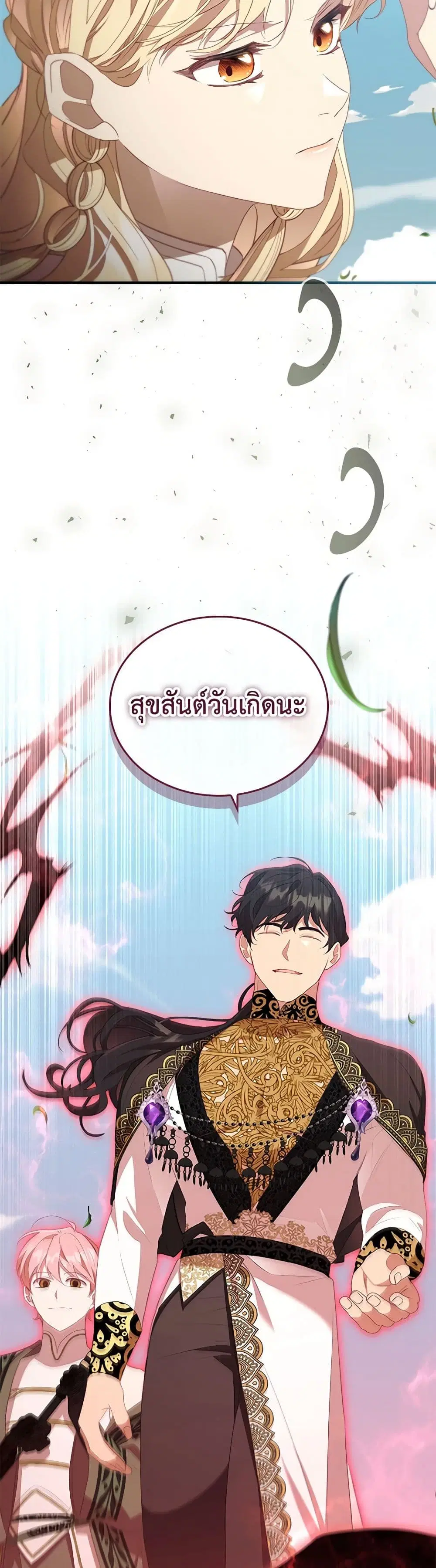 The Beloved Little Princess ตอนที่ 187 หน้า 32