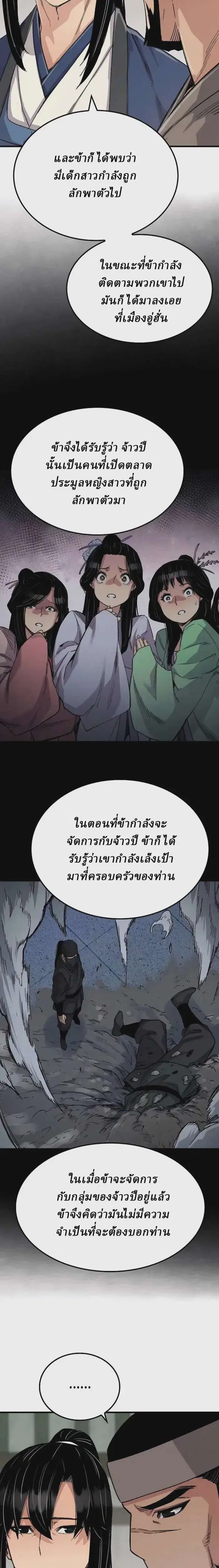 Reborn As The Heavenly Demon ตอนที่ 51 หน้า 19