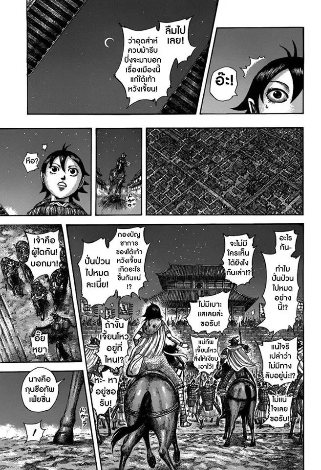 Kingdom ตอนที่ 510 หน้า 17