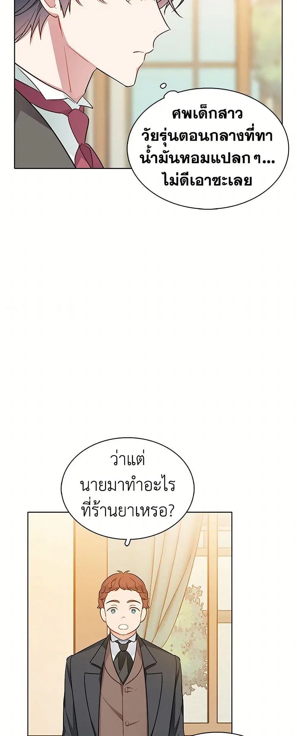 The Detective Of Muiella ตอนที่ 123 หน้า 12
