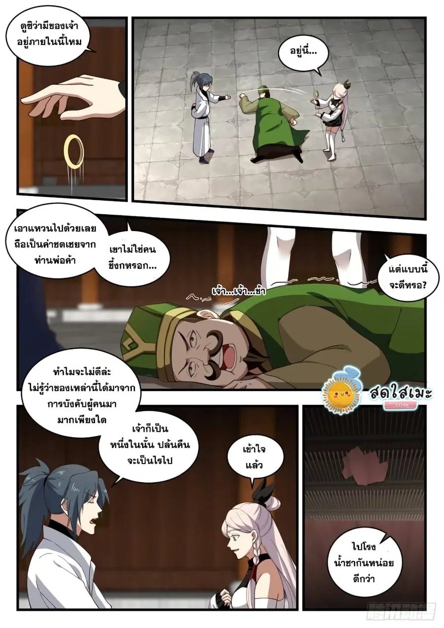 Martial Peak ตอนที่ 1827 หน้า 11