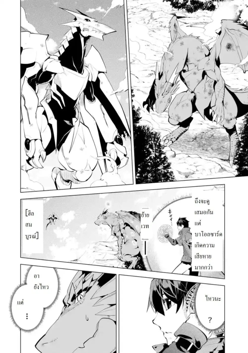 Tensei Kenja no Isekai Life ตอนที่ 26.5 หน้า 9