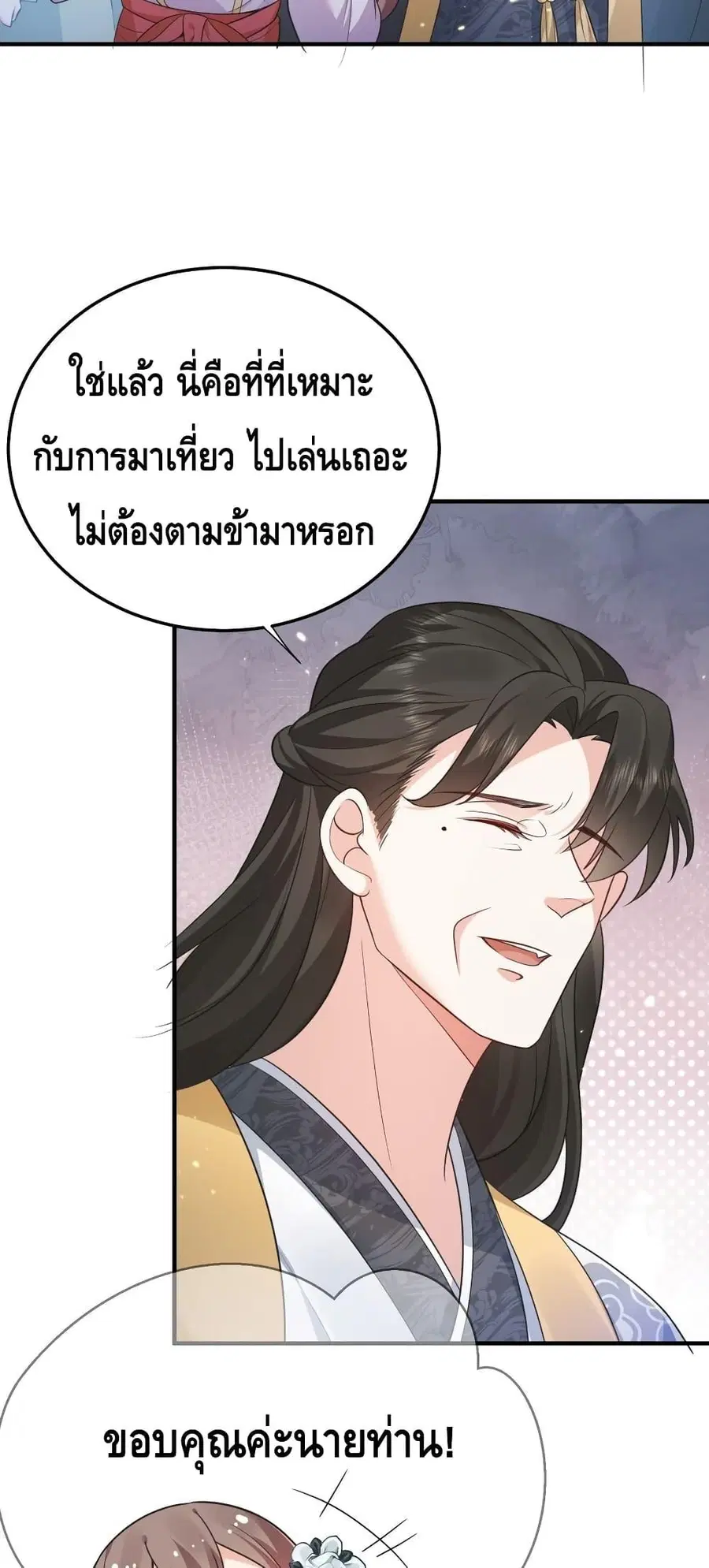 Am I Invincible ตอนที่ 128 หน้า 6