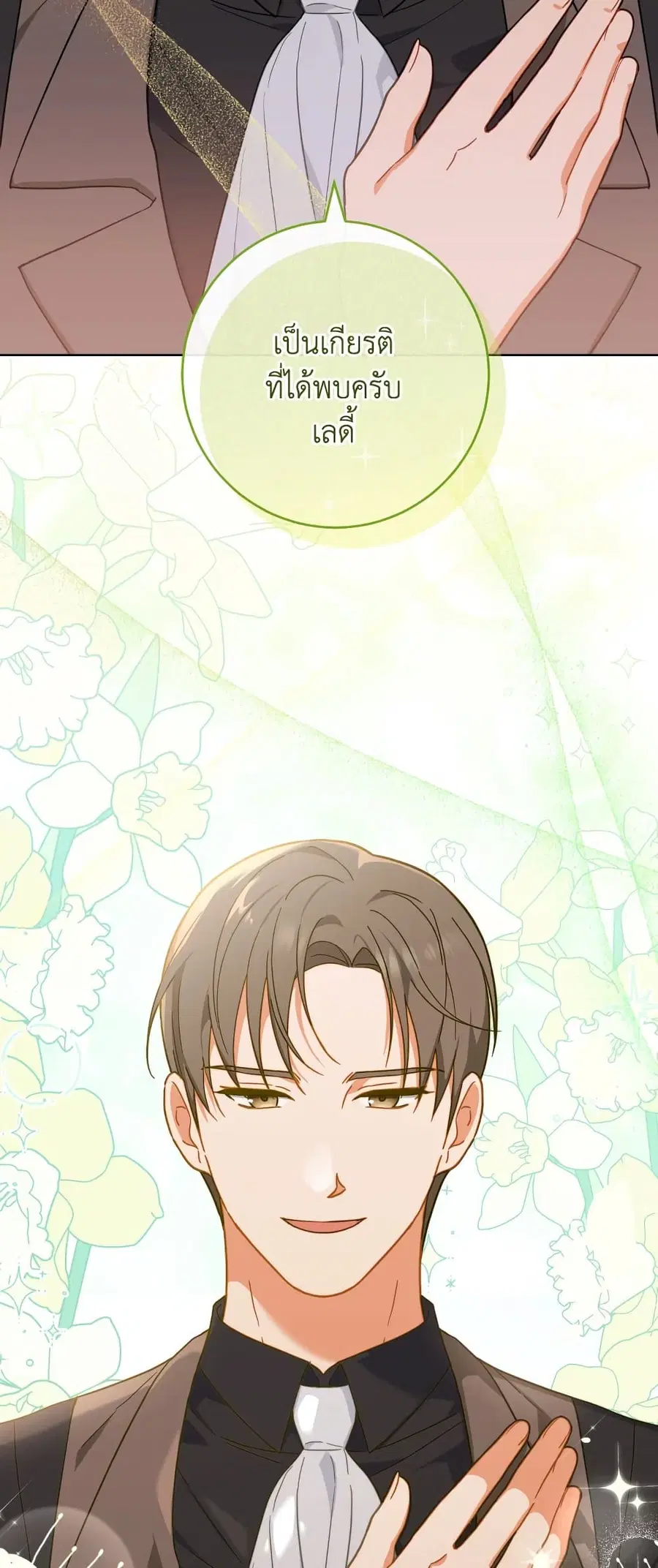 The Young Lady Is a Royal Chef ตอนที่ 104 หน้า 17
