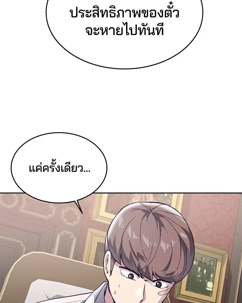 The Boy of Death ตอนที่ 99 หน้า 68