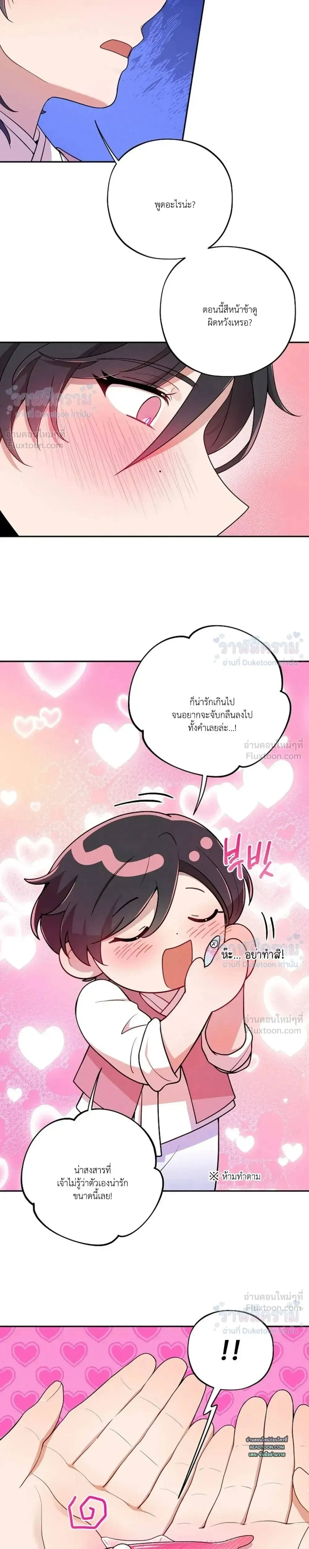 Even if I’m Small, It’s Okay! – ถึงจะตัวเล็กก็ไม่เป็นไร! ตอนที่ 3 หน้า 4
