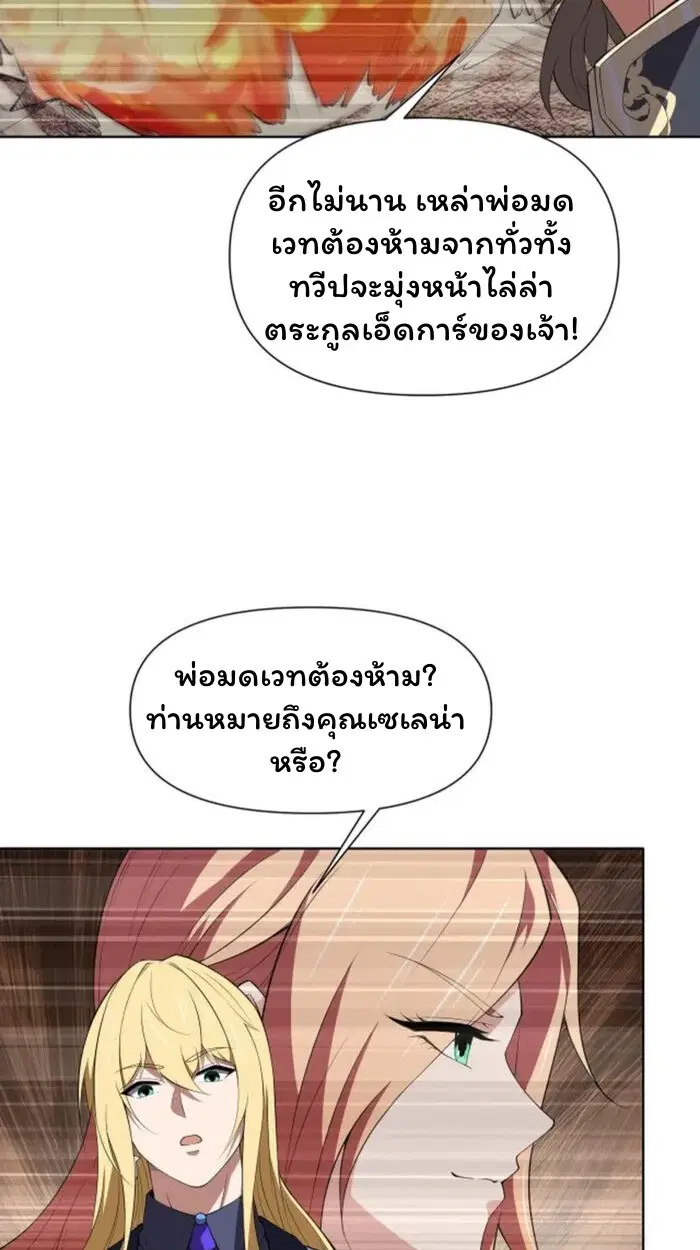 Forging an Industrial Empire in a Magical World – ก่อร่างสร้างจักรวรรดิอุตสาหกรรมในโลกเวทมนตร์ ตอนที่ 30 หน้า 33