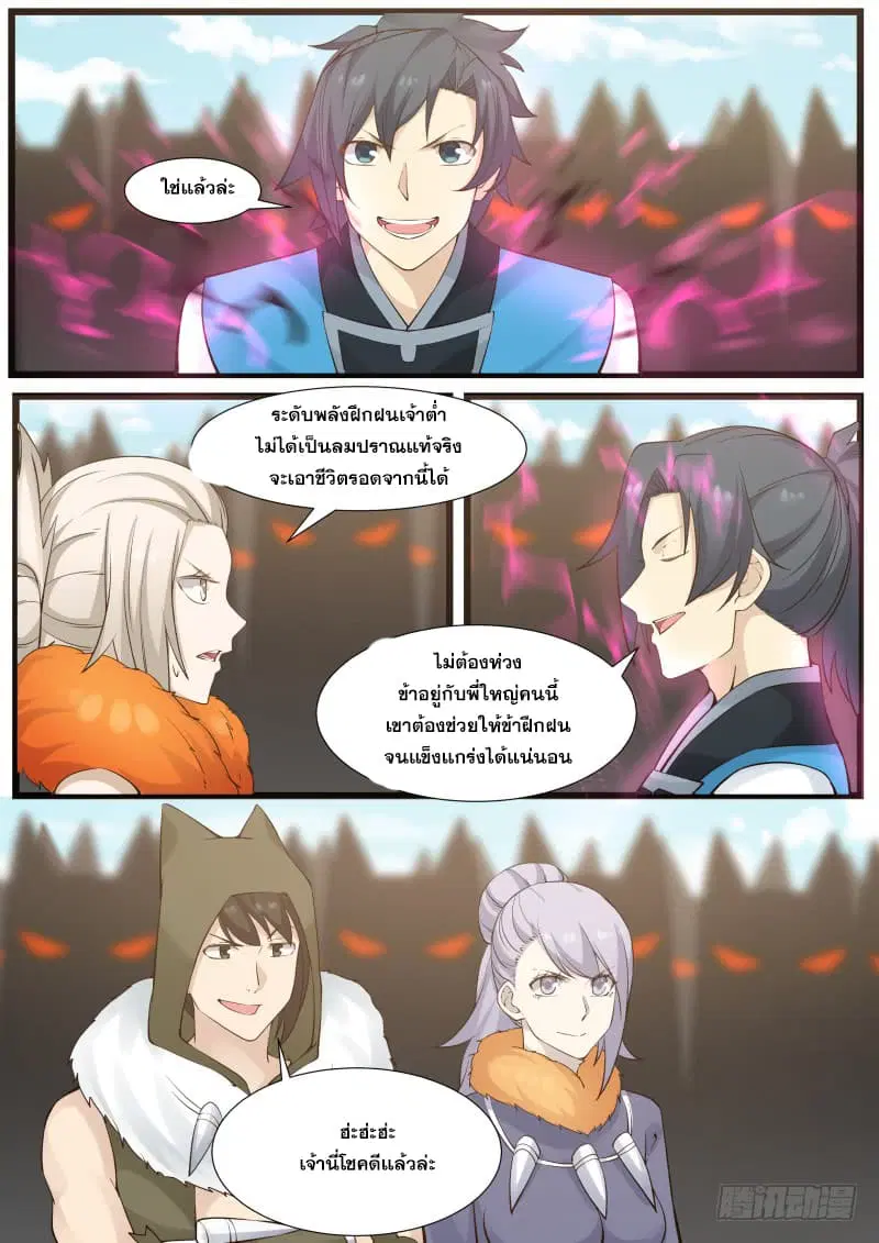 Martial Peak ตอนที่ 179 หน้า 13