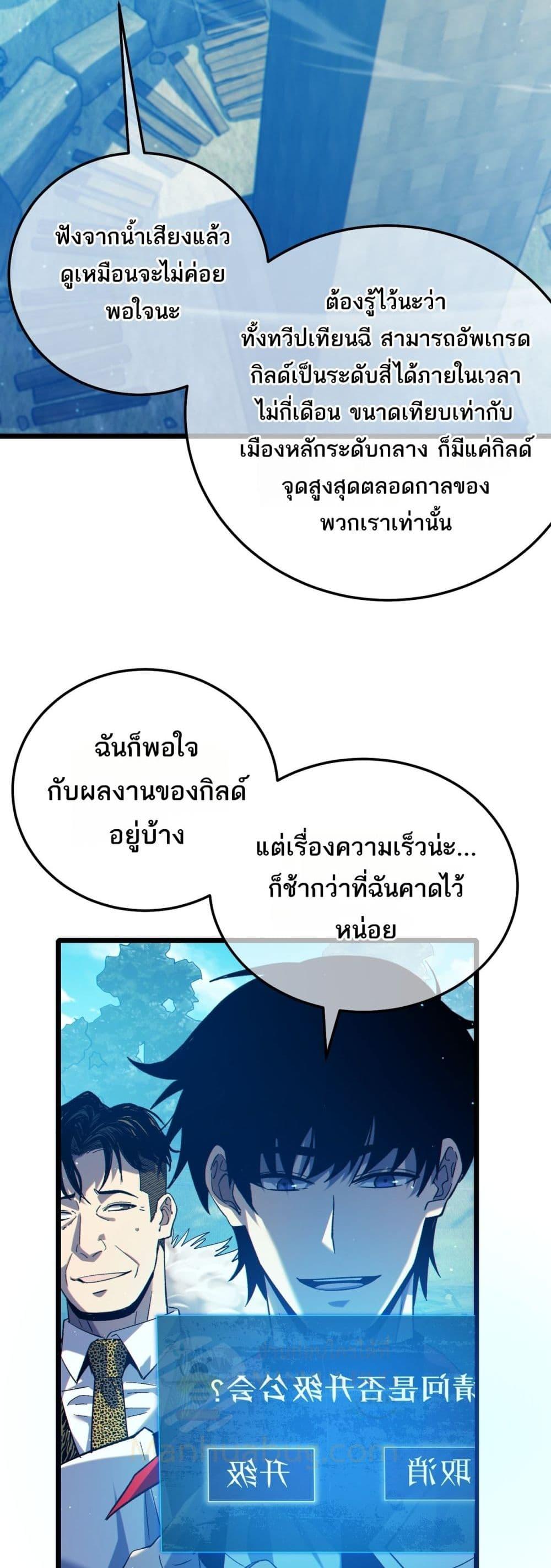 My Passive Skills Are Invincible จุติอีกครั้ง พร้อมสกิลติดตัวไร้เทียมทาน ตอนที่ 87 หน้า 3