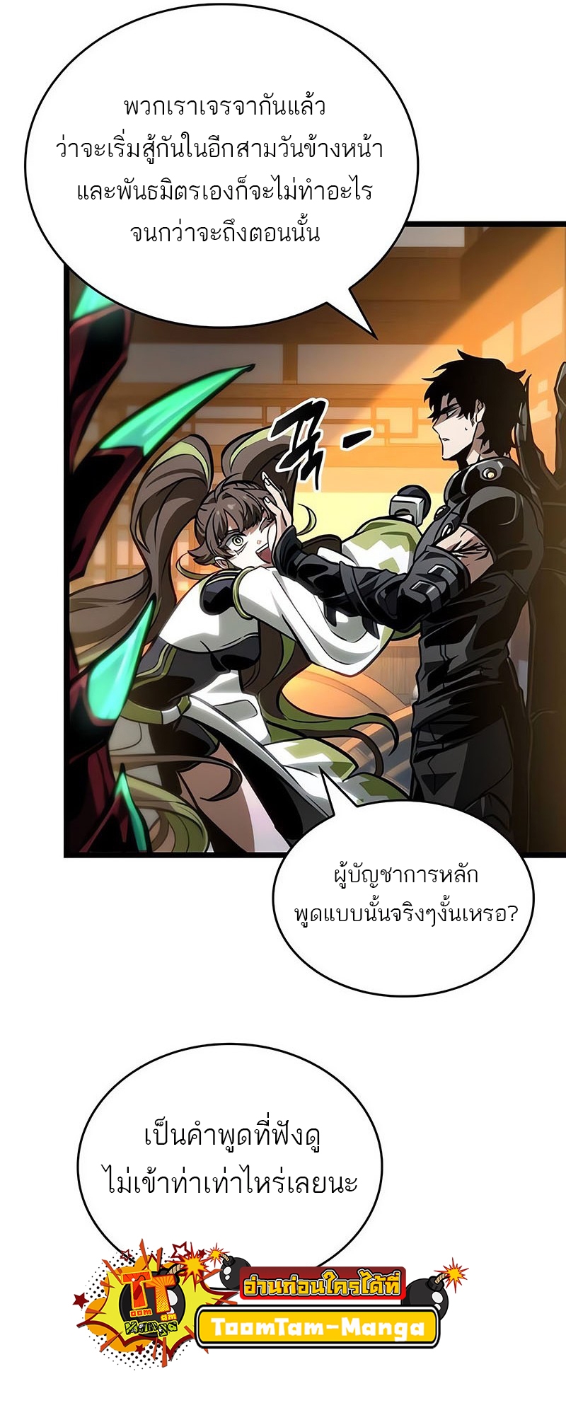 The World After the end โลกหลังการล่มสลาย ตอนที่ 150 หน้า 55