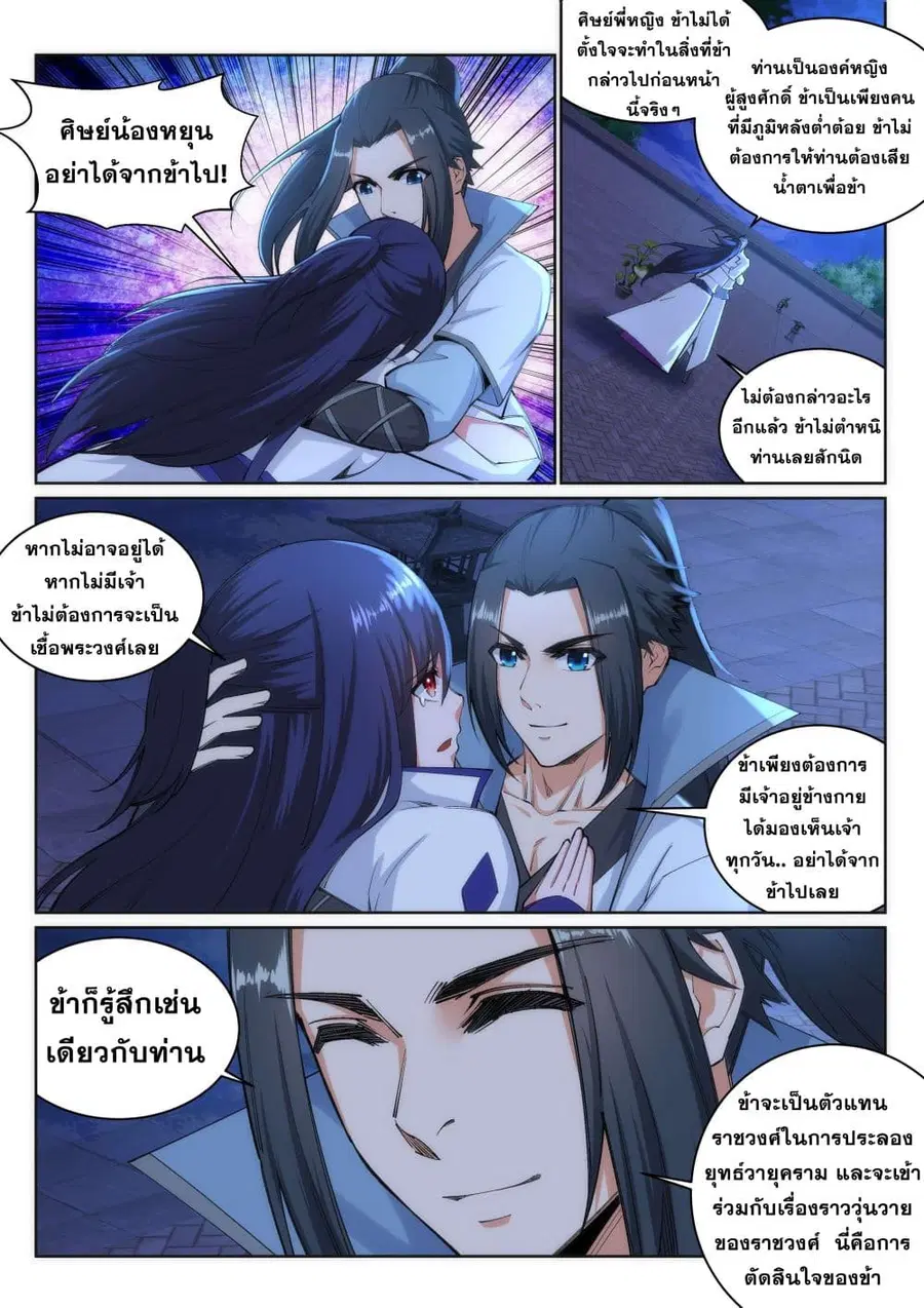 Against the Gods ตอนที่ 119 หน้า 9