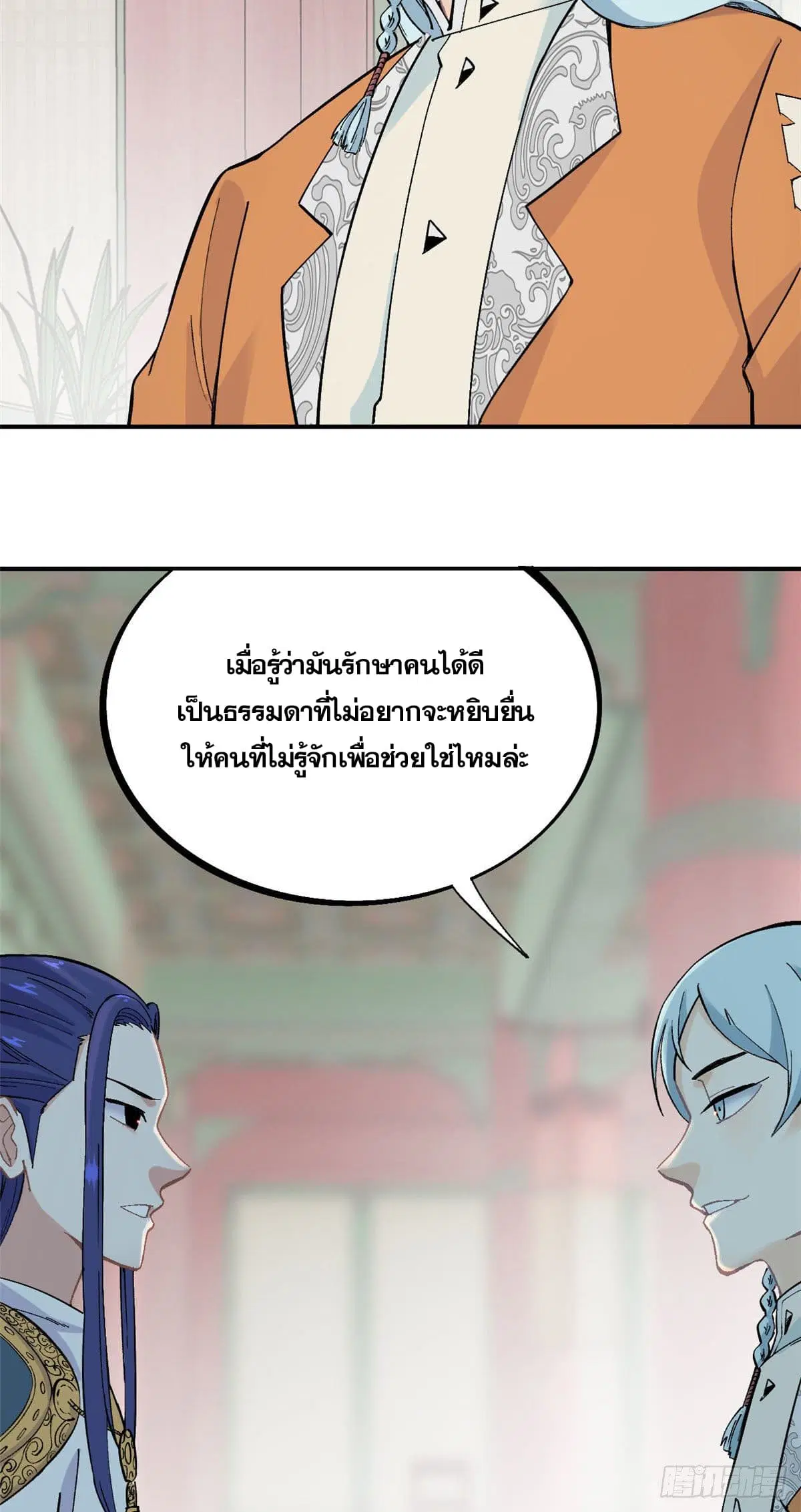 All Hail the Sect Leader ตอนที่ 25 หน้า 5