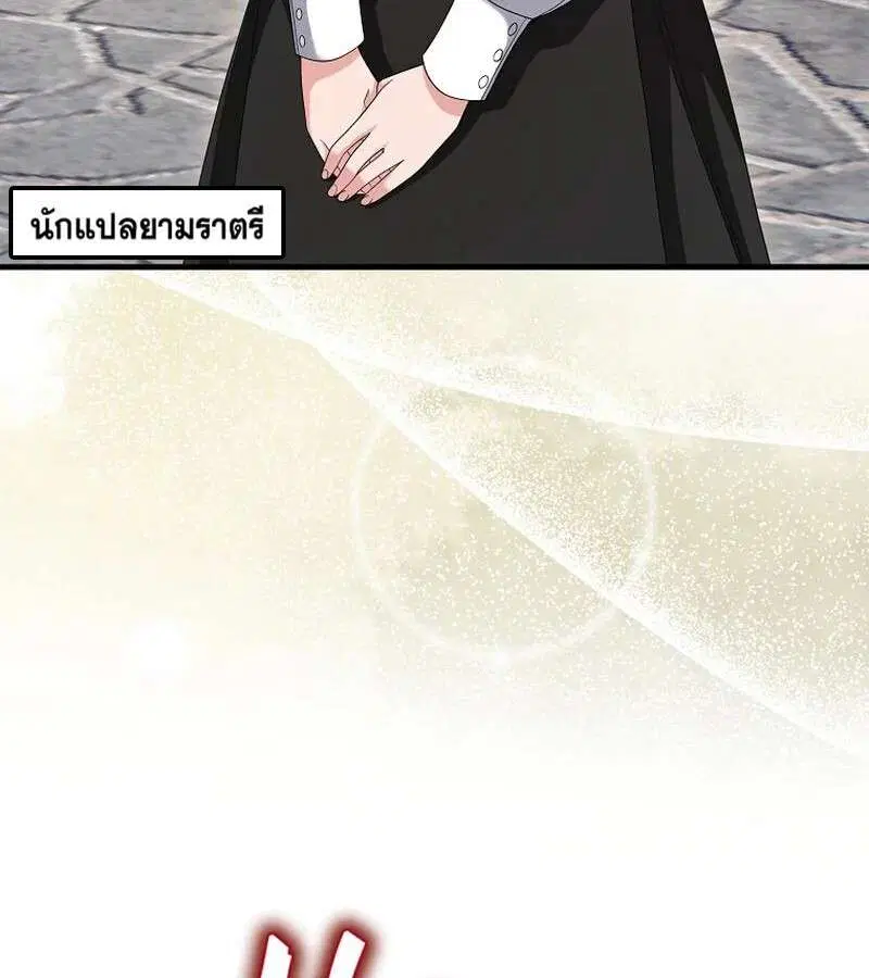 Mightiest Melee Magician สุดยอดจอมเวทย์สายประชิด ตอนที่ 43 หน้า 72