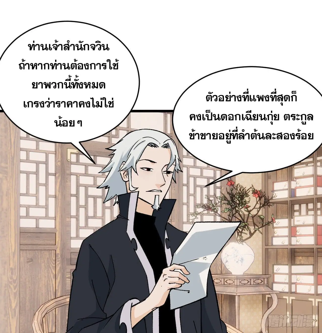All Hail the Sect Leader ตอนที่ 54 หน้า 26