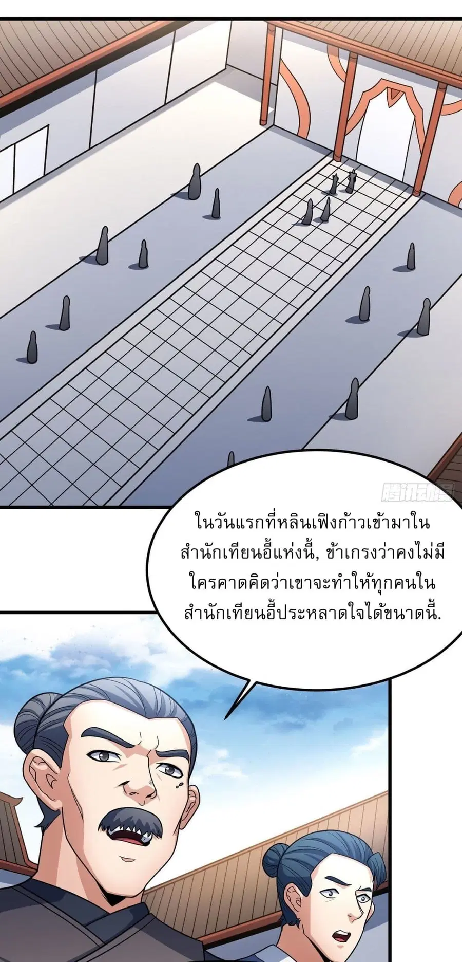 God of Martial Arts ตอนที่ 516 หน้า 17