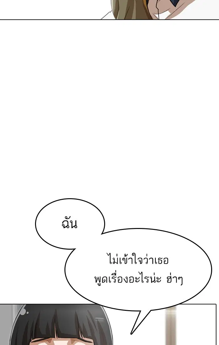 Random Chat ตอนที่ 63 หน้า 103