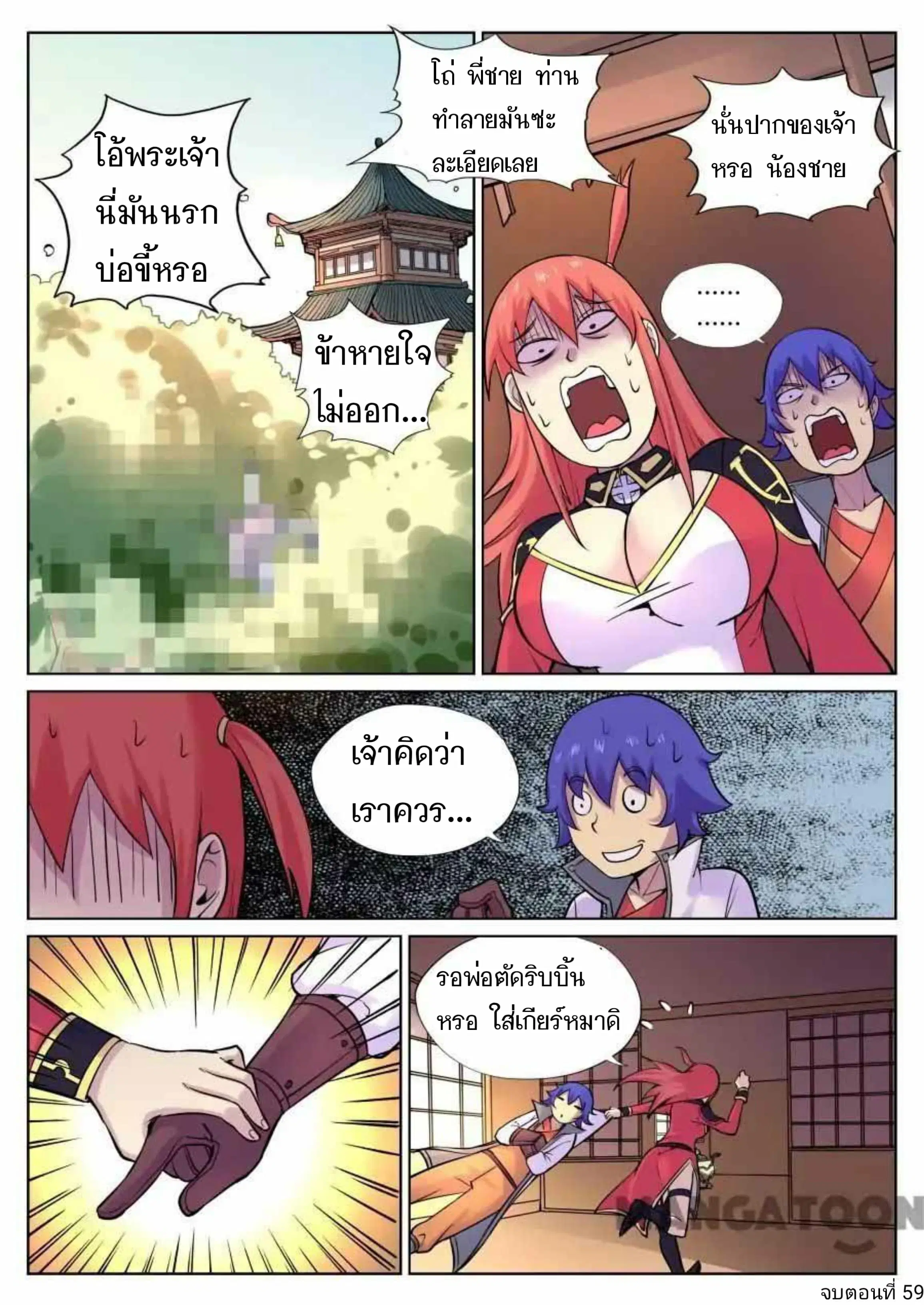 My Great Sword ตอนที่ 59 หน้า 11