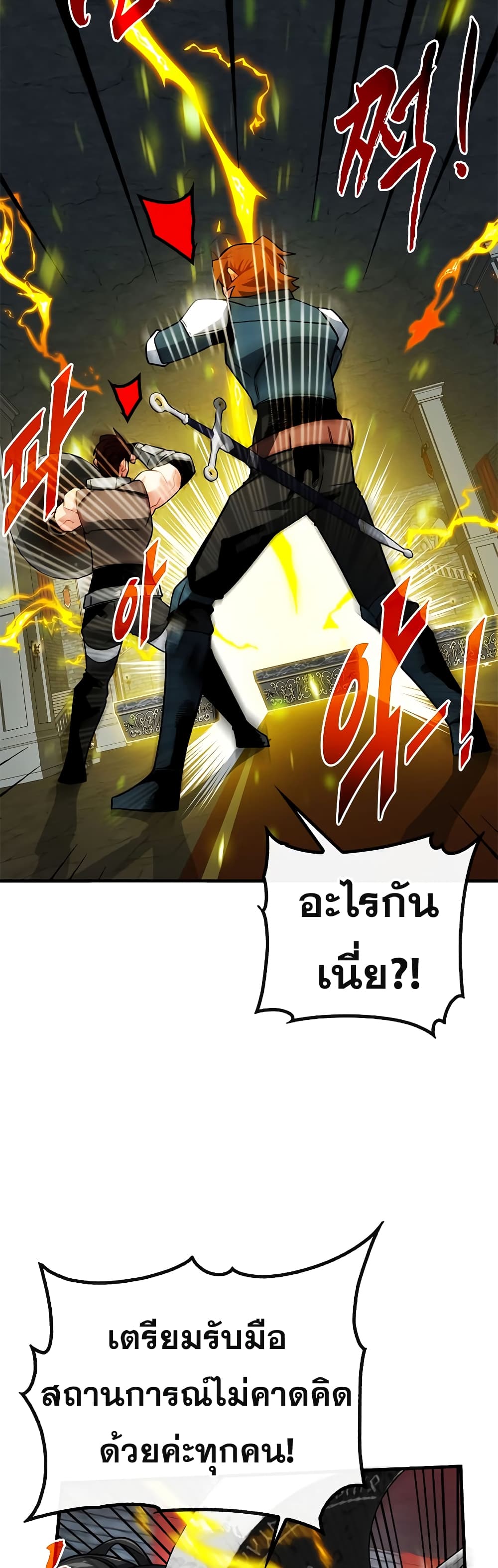 SSS-Class Gacha Hunter ตอนที่ 52 หน้า 13
