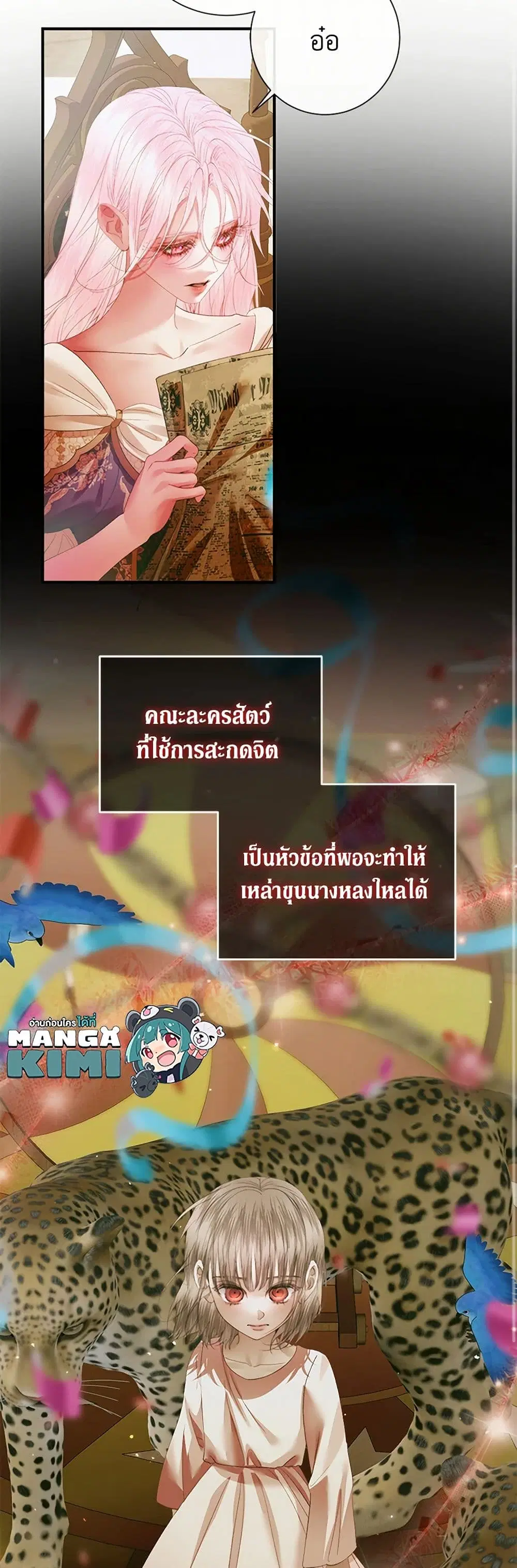 The Siren: Becoming the Villain’s Family ตอนที่ 118 หน้า 9