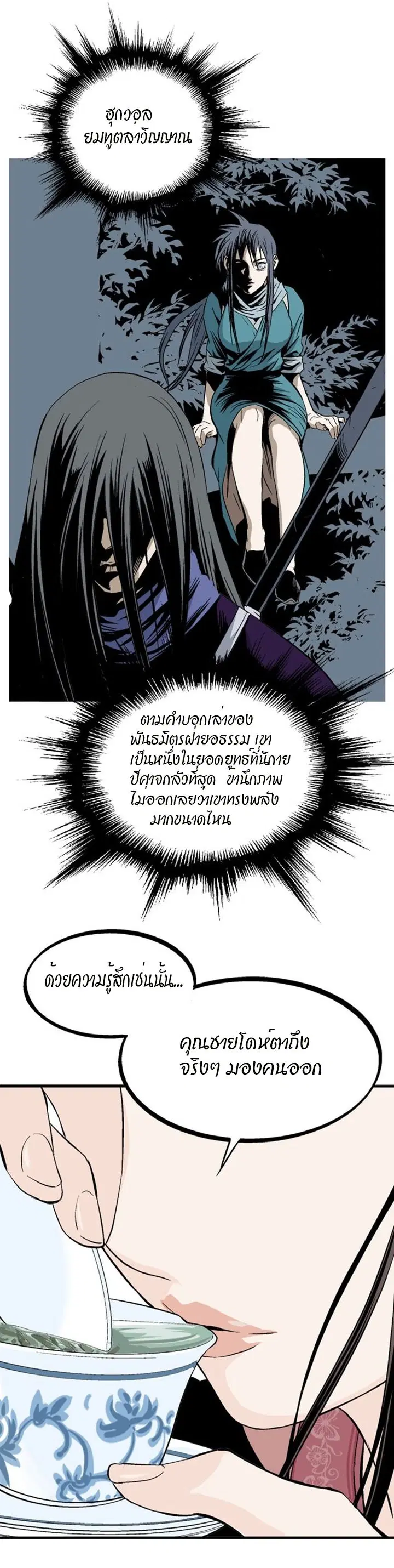 Gosu ตอนที่ 221 หน้า 16